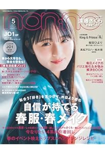 ﾉ ﾝ ﾉ 2023年11月号 | ノンノ編集 |本 | 通販 | Amazon